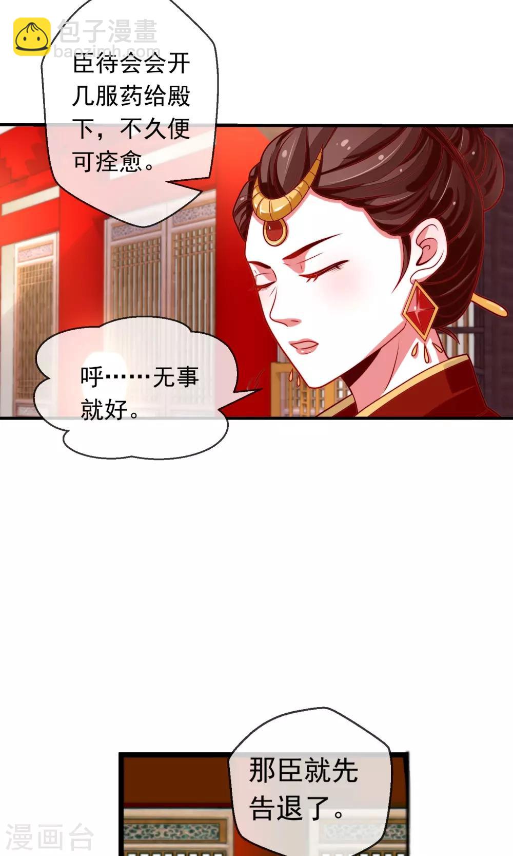 第15话 背后算计-第16话