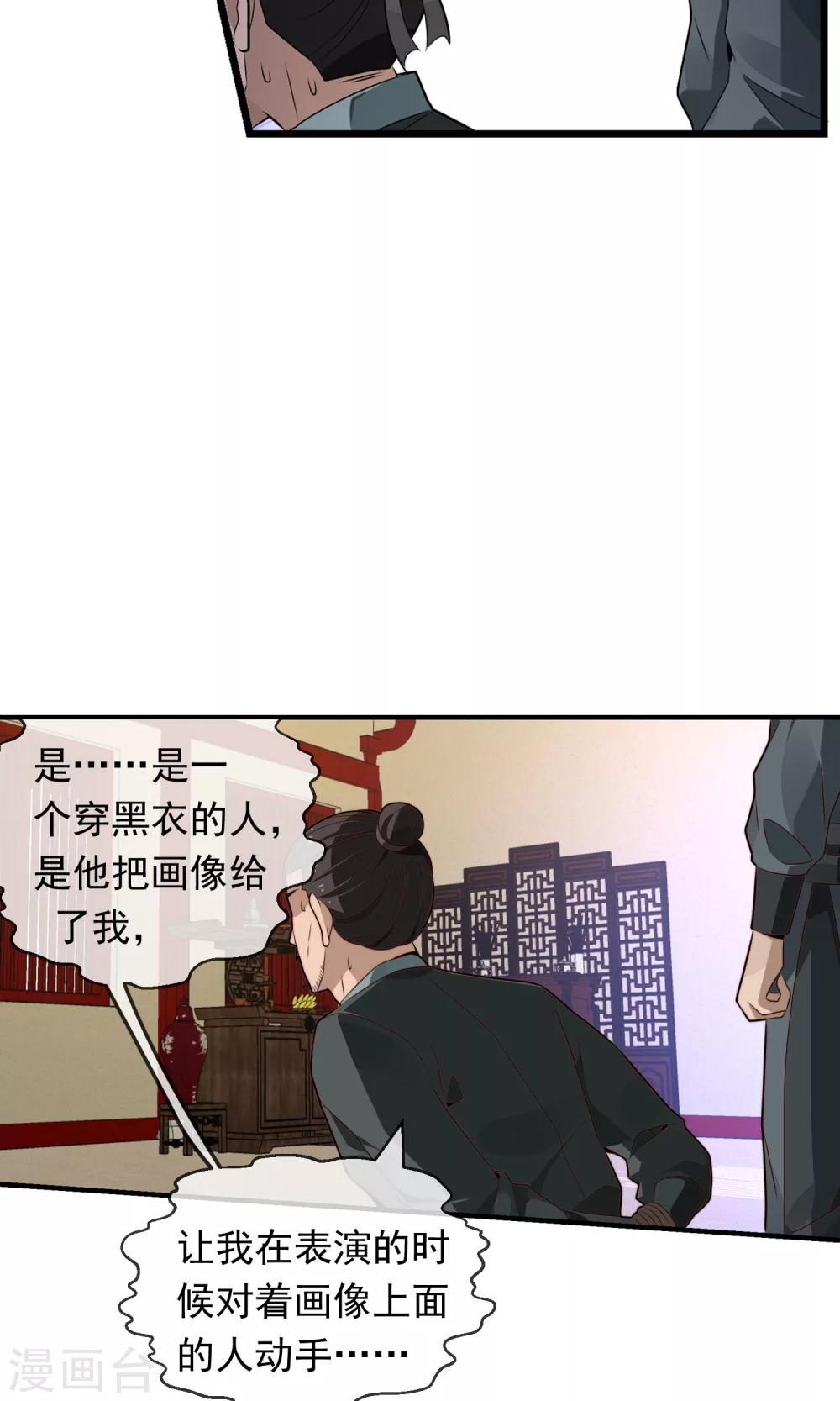 第19话 夜审刺客-第20话