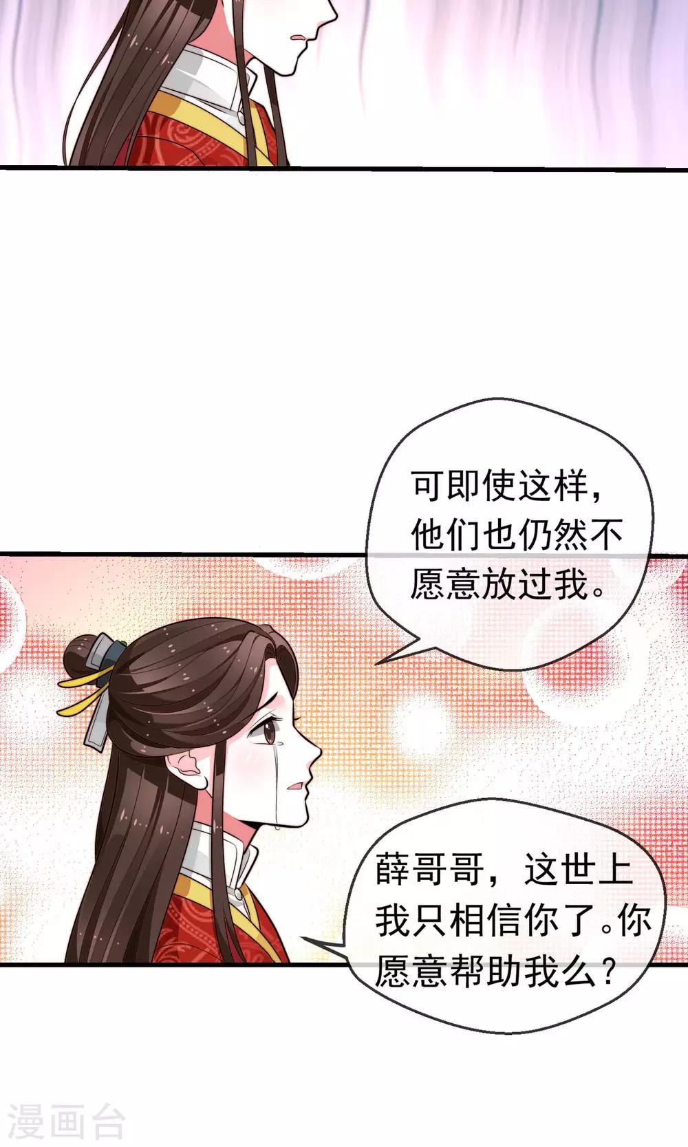 第21话 投怀送抱-第22话