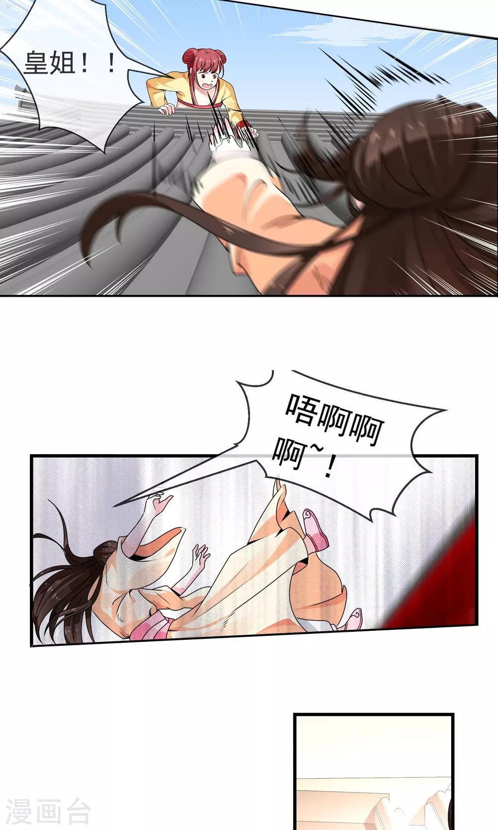 第3话 御花园初相遇-第4话