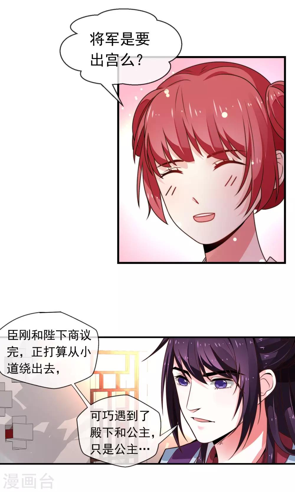 第3话 御花园初相遇-第4话