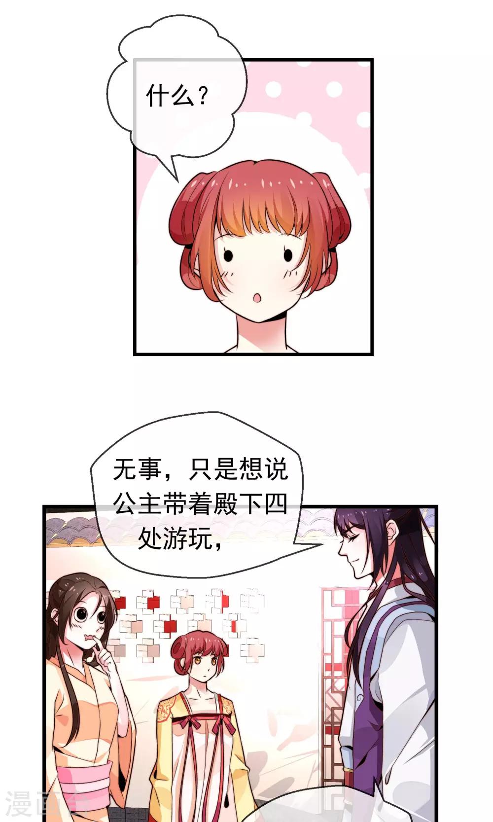 第3话 御花园初相遇-第4话