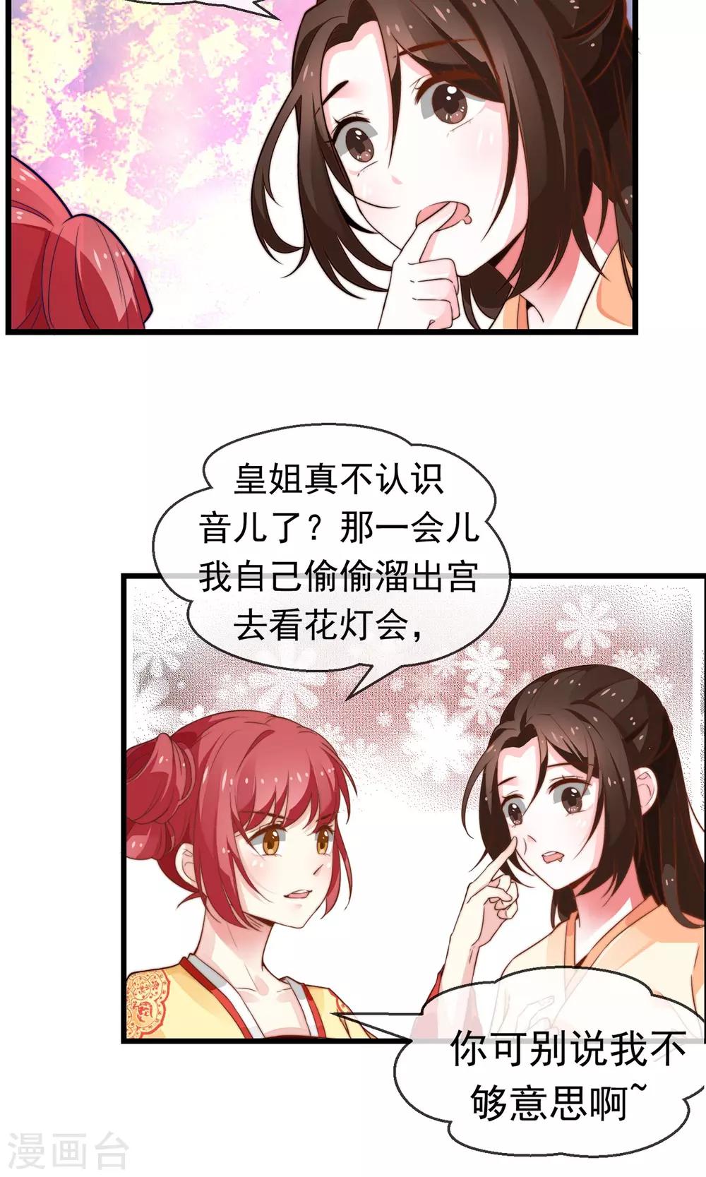 第3话 御花园初相遇-第4话