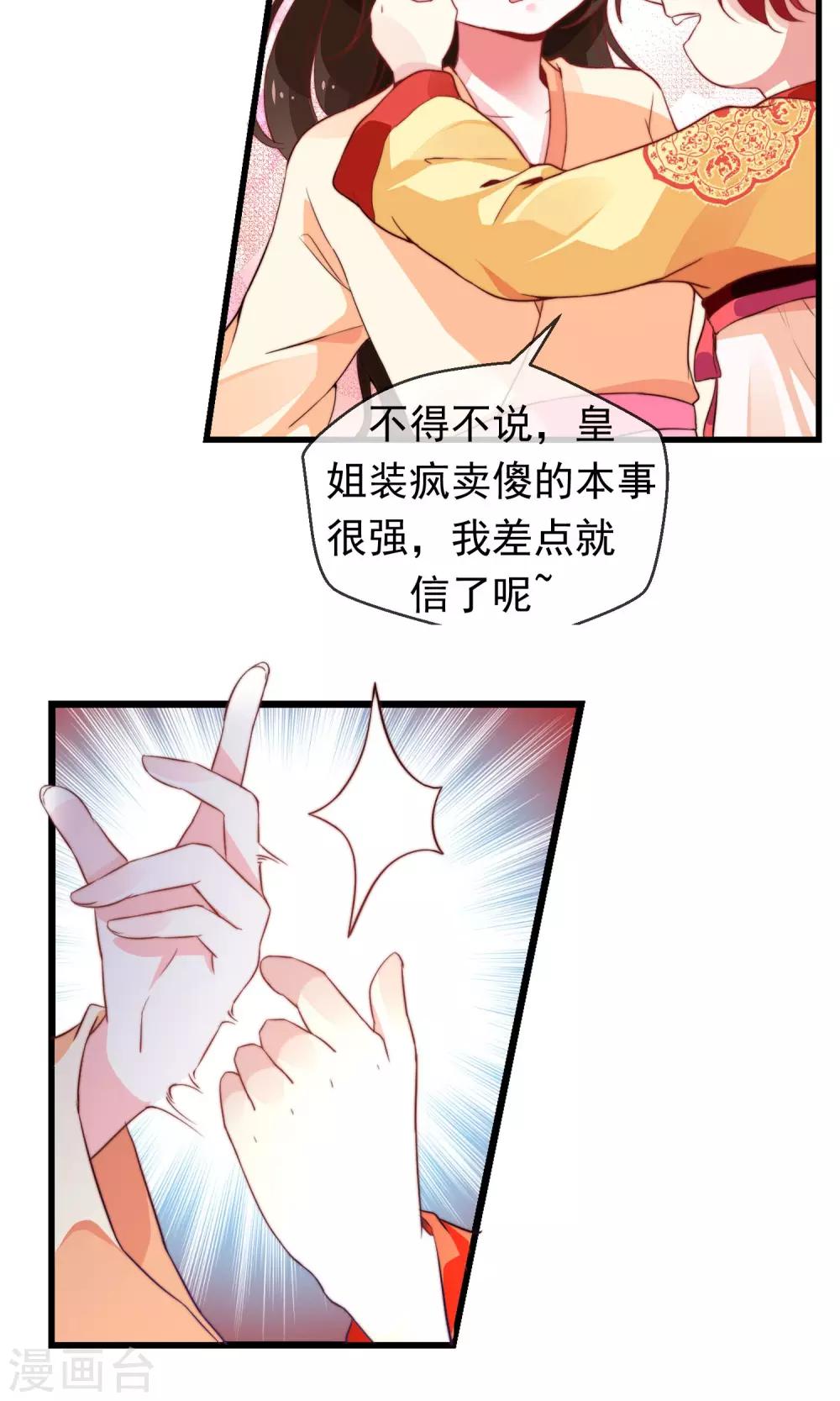 第3话 御花园初相遇-第4话