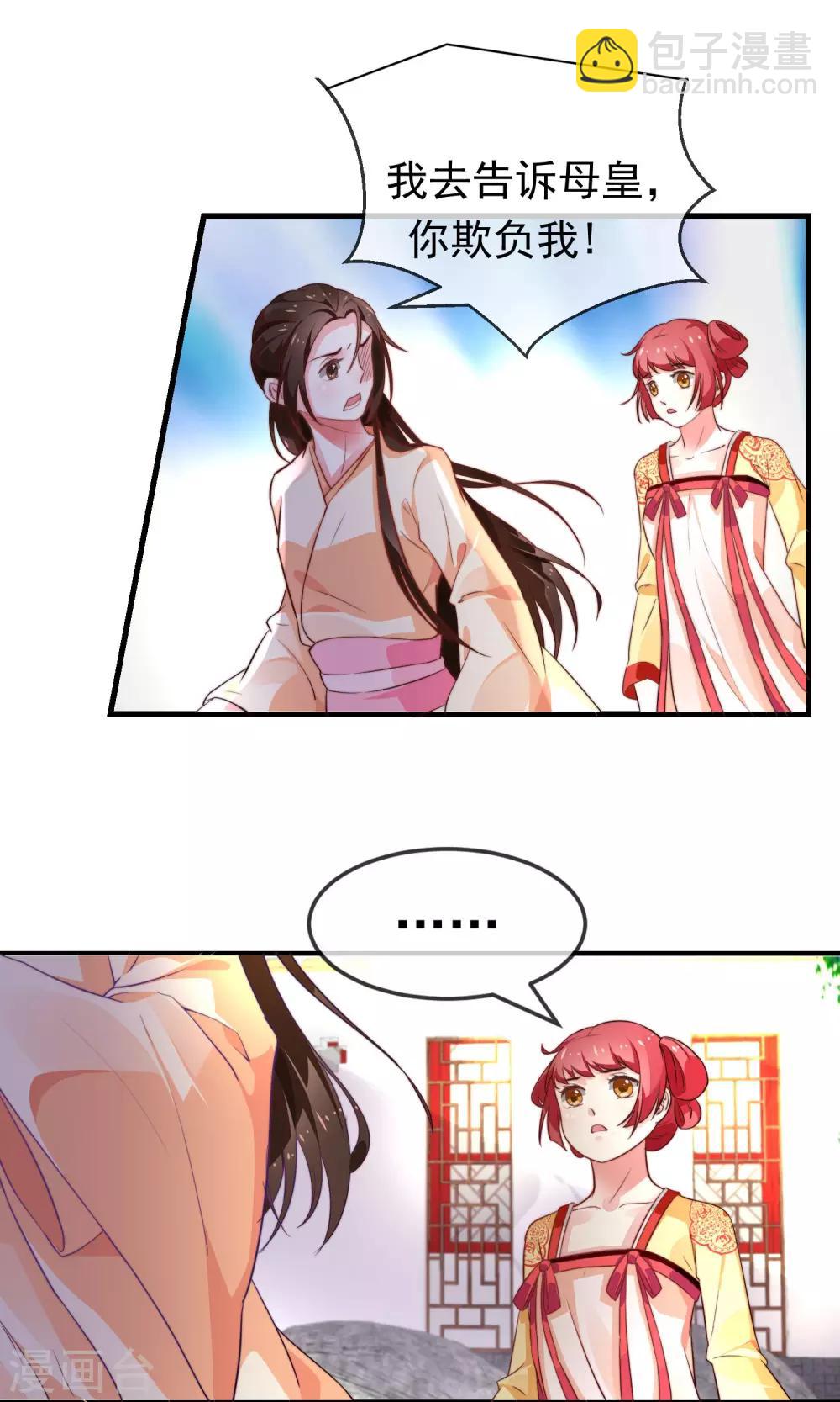 第3话 御花园初相遇-第4话