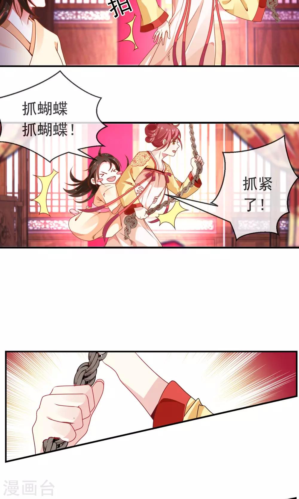 第3话 御花园初相遇-第4话
