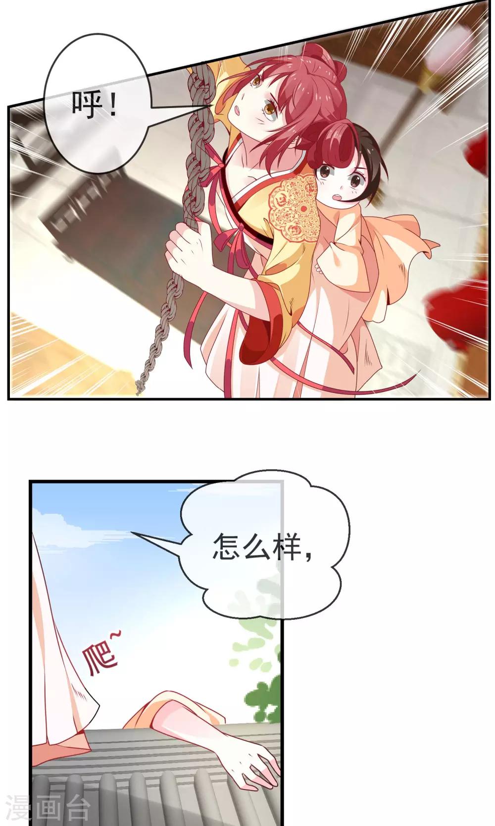 第3话 御花园初相遇-第4话
