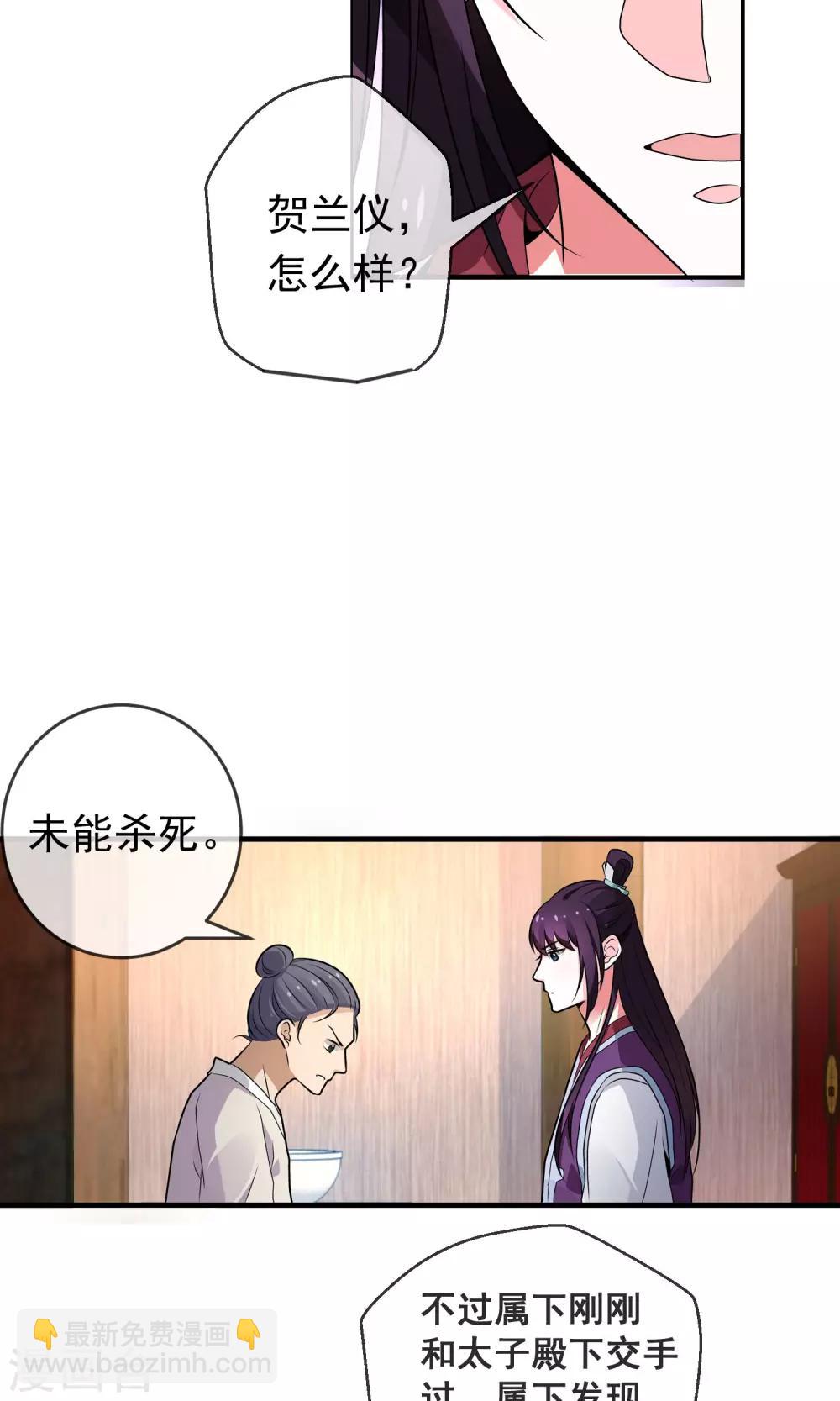 第5话 太子原来是装疯-第6话