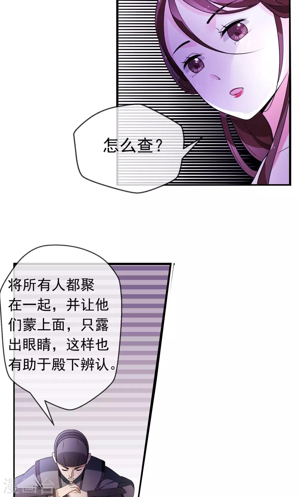 第5话 太子原来是装疯-第6话