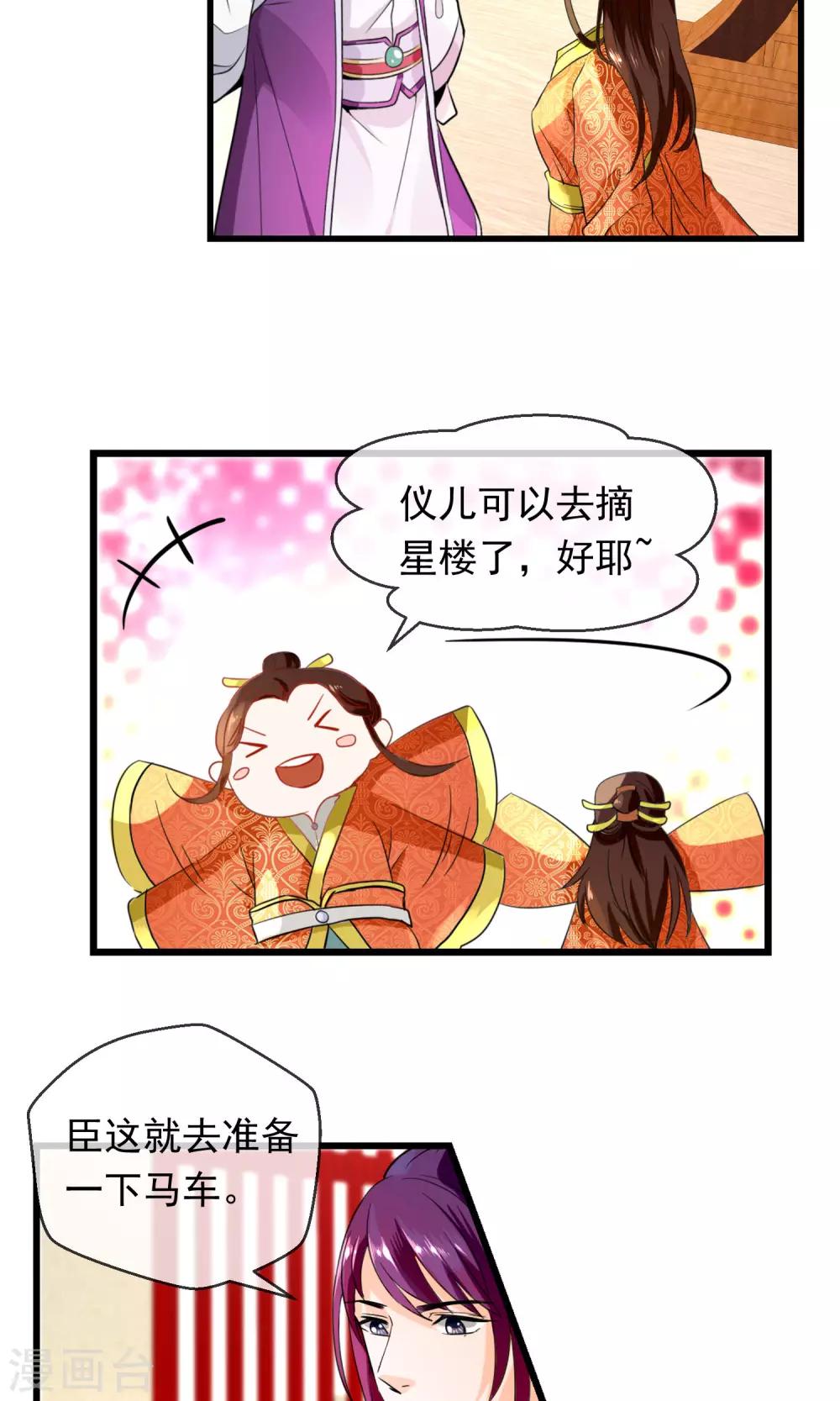 第9话 夜探摘星楼-第10话