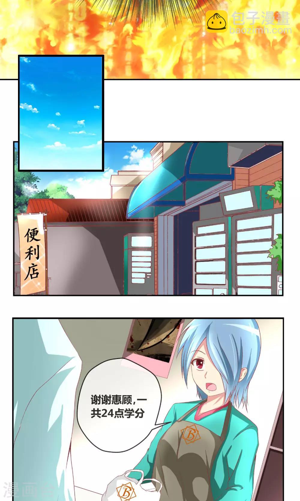 第1话 奇怪的学院-第2话