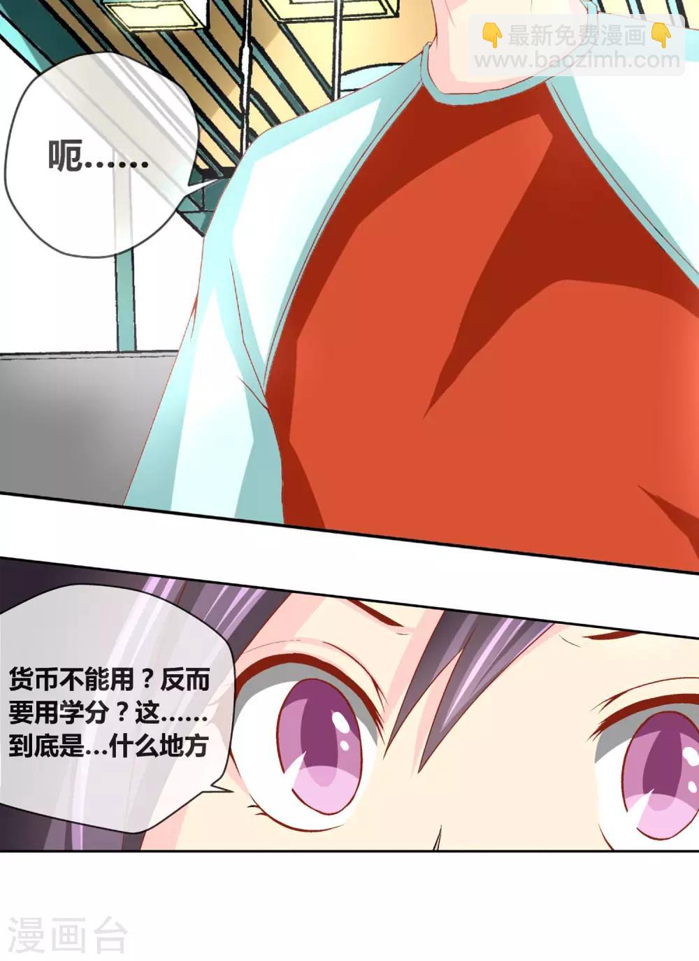 第1话 奇怪的学院-第2话