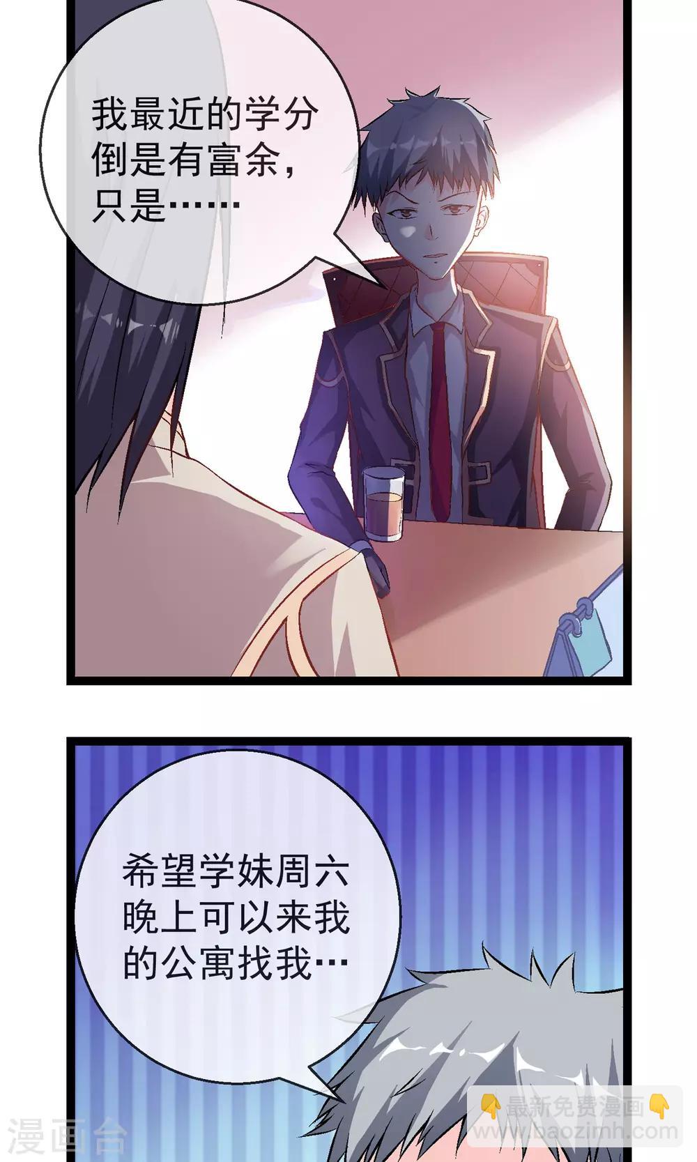 第1话 奇怪的学院-第2话