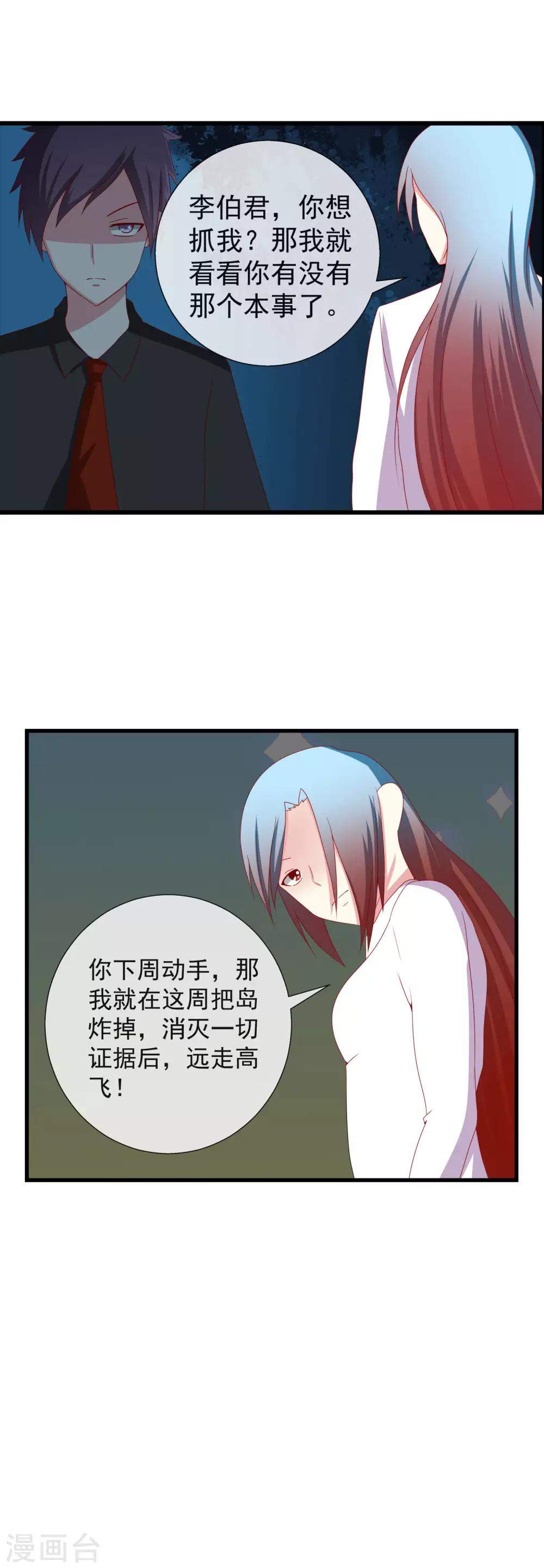 第96话 想抓我就来吧！-第104话
