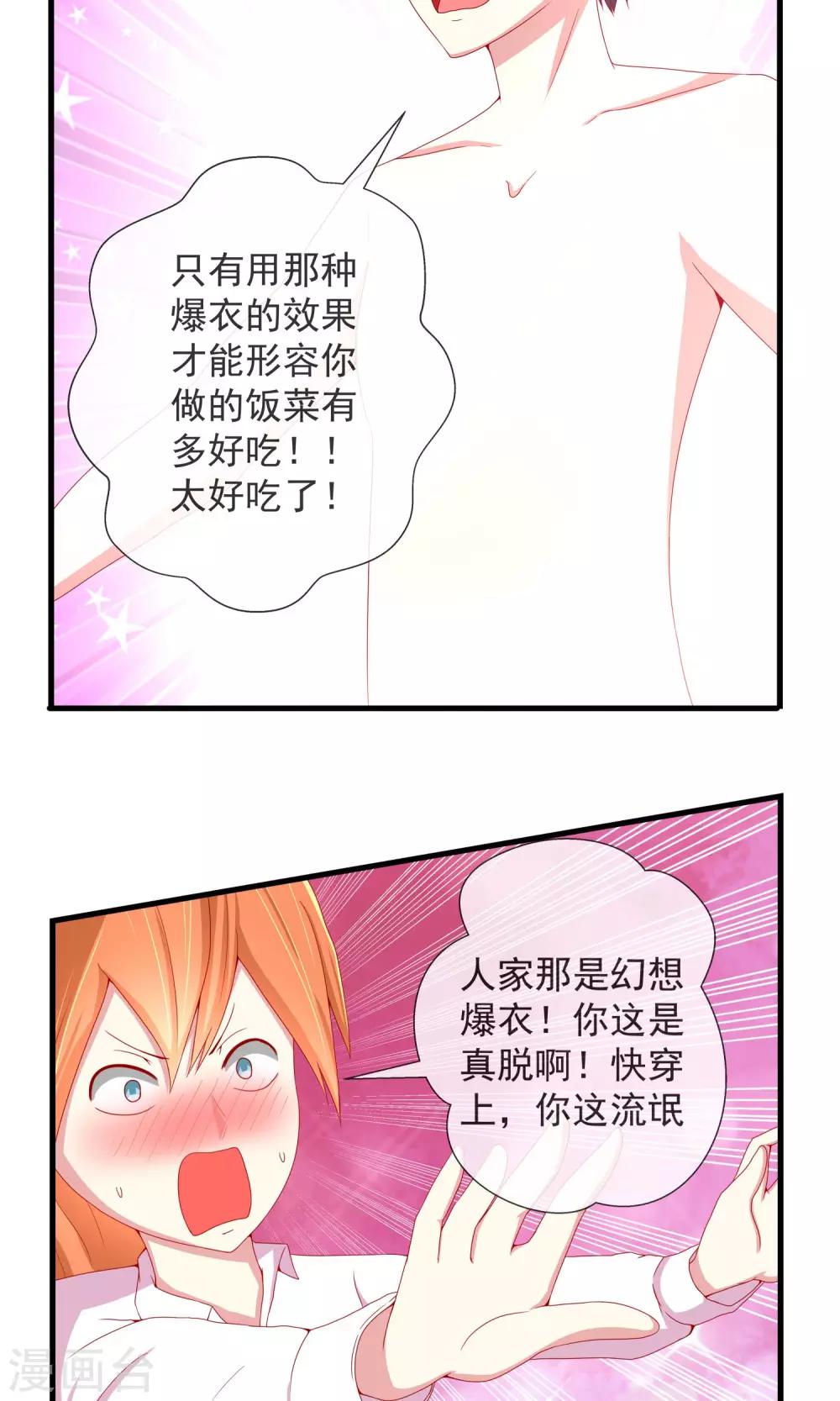 第17话 美食的诱惑-第18话
