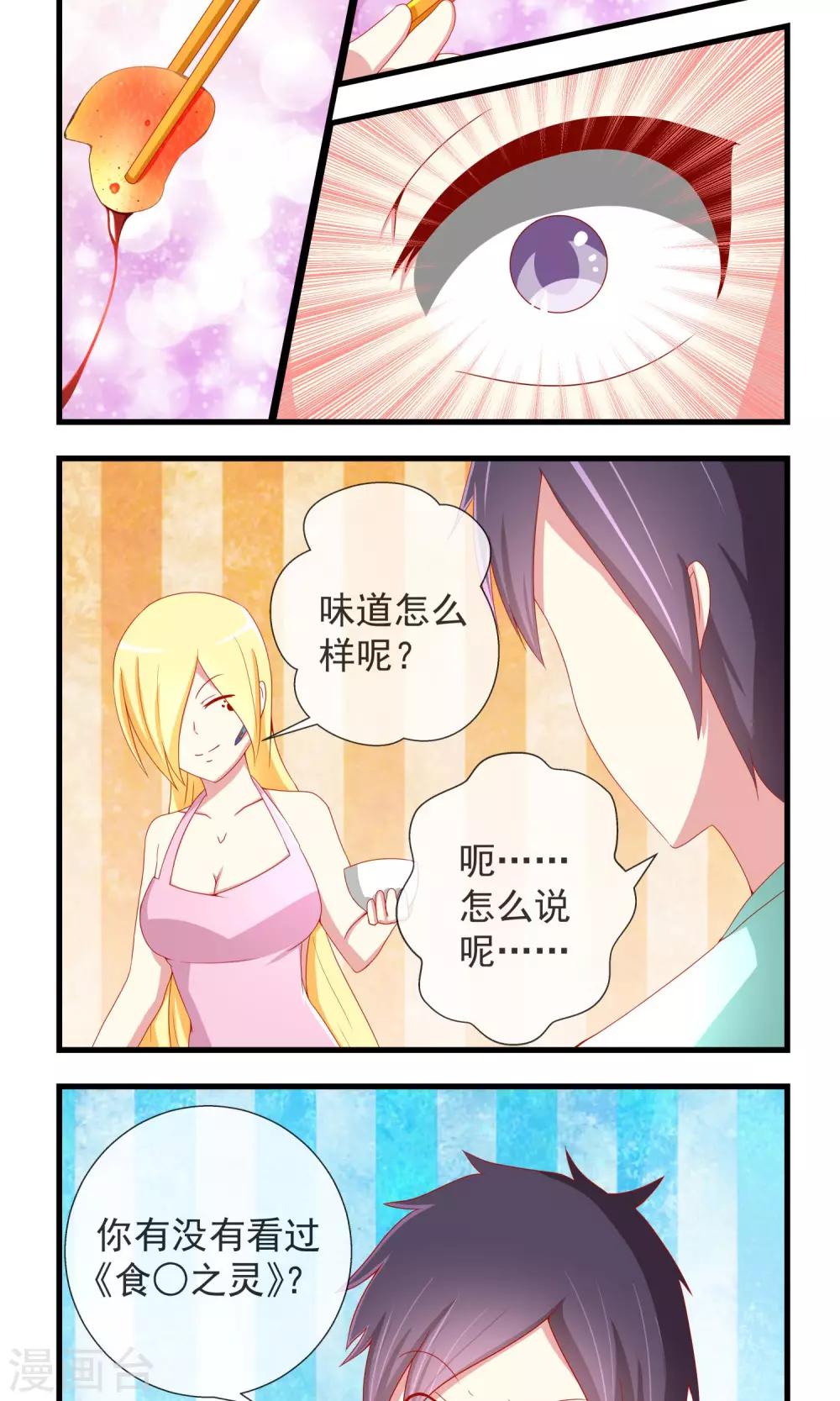 第17话 美食的诱惑-第18话
