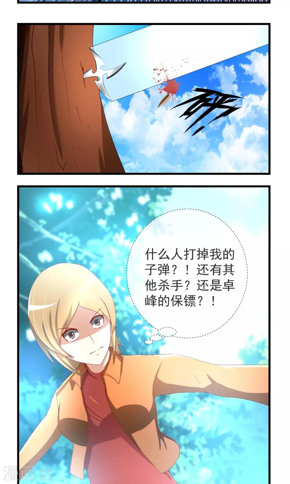 第21话 暗杀行动开始-第22话