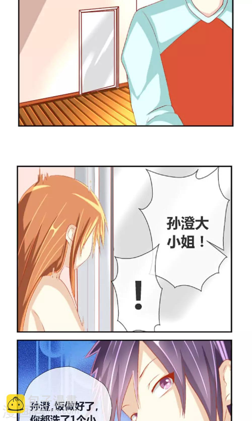 第3话 好好洗澡-第4话