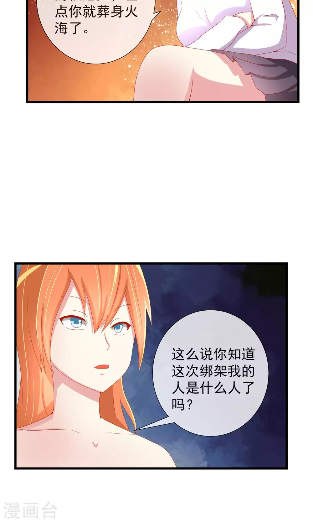 第31话 战略同盟达成，卓峰又该怎么处理？-第32话