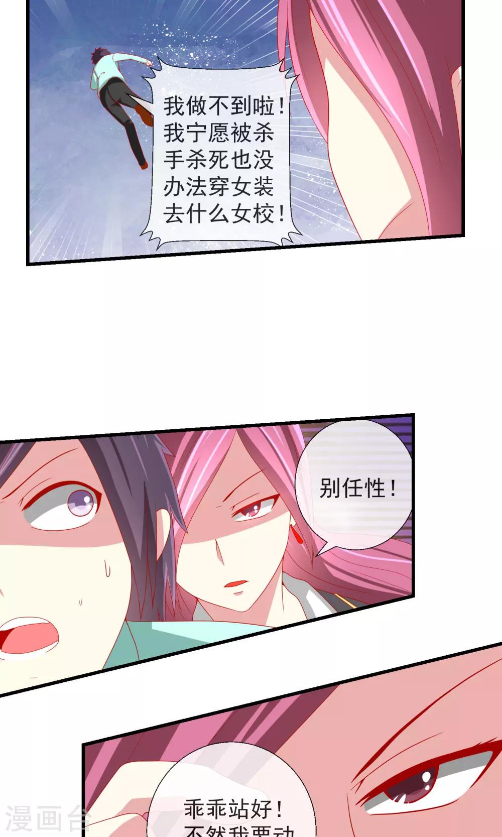 第33话 转入女校避难？-第34话