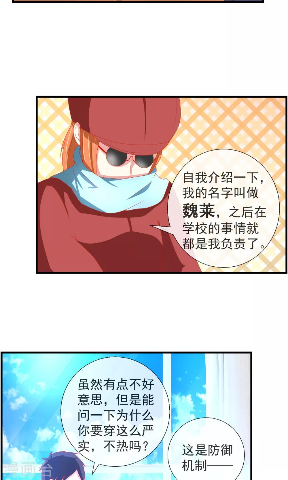 第33话 转入女校避难？-第34话