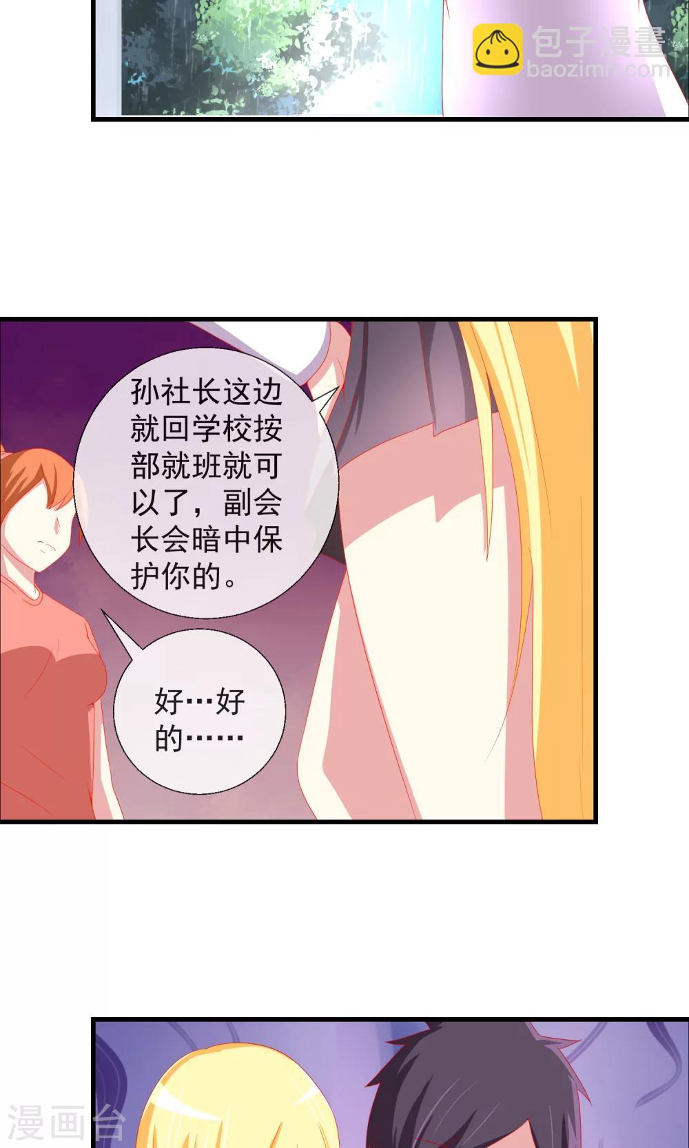 第33话 转入女校避难？-第34话