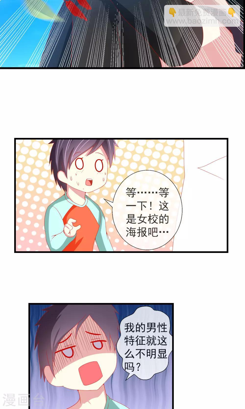 第33话 转入女校避难？-第34话