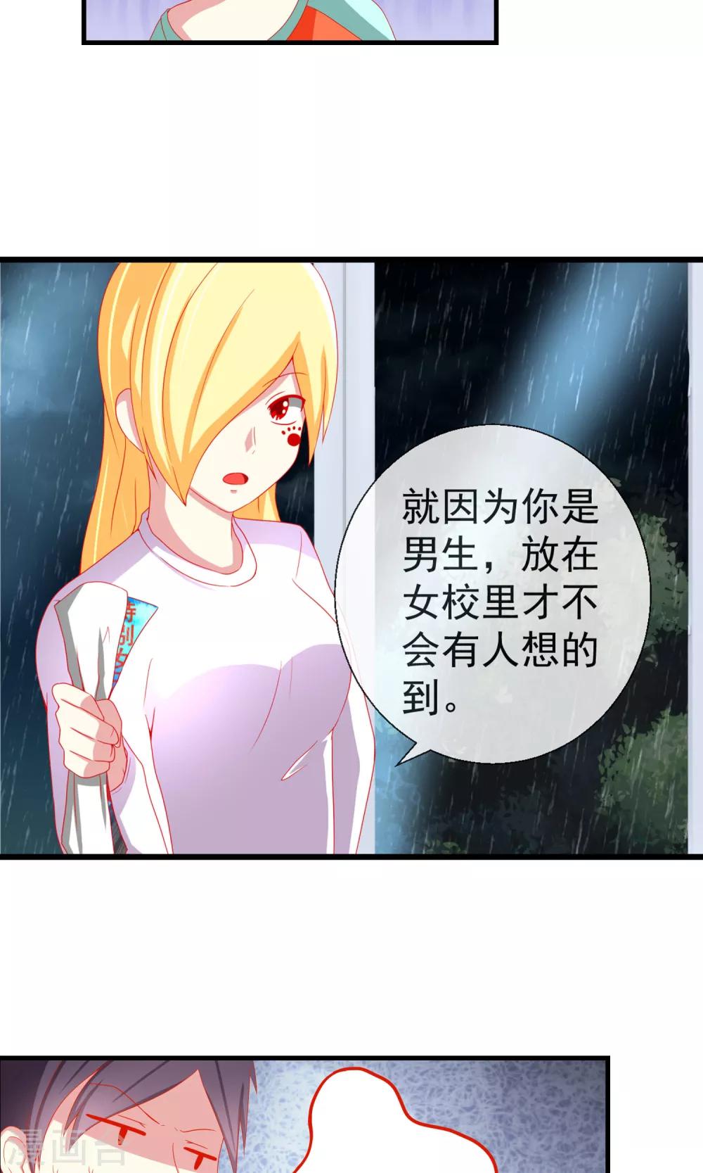 第33话 转入女校避难？-第34话