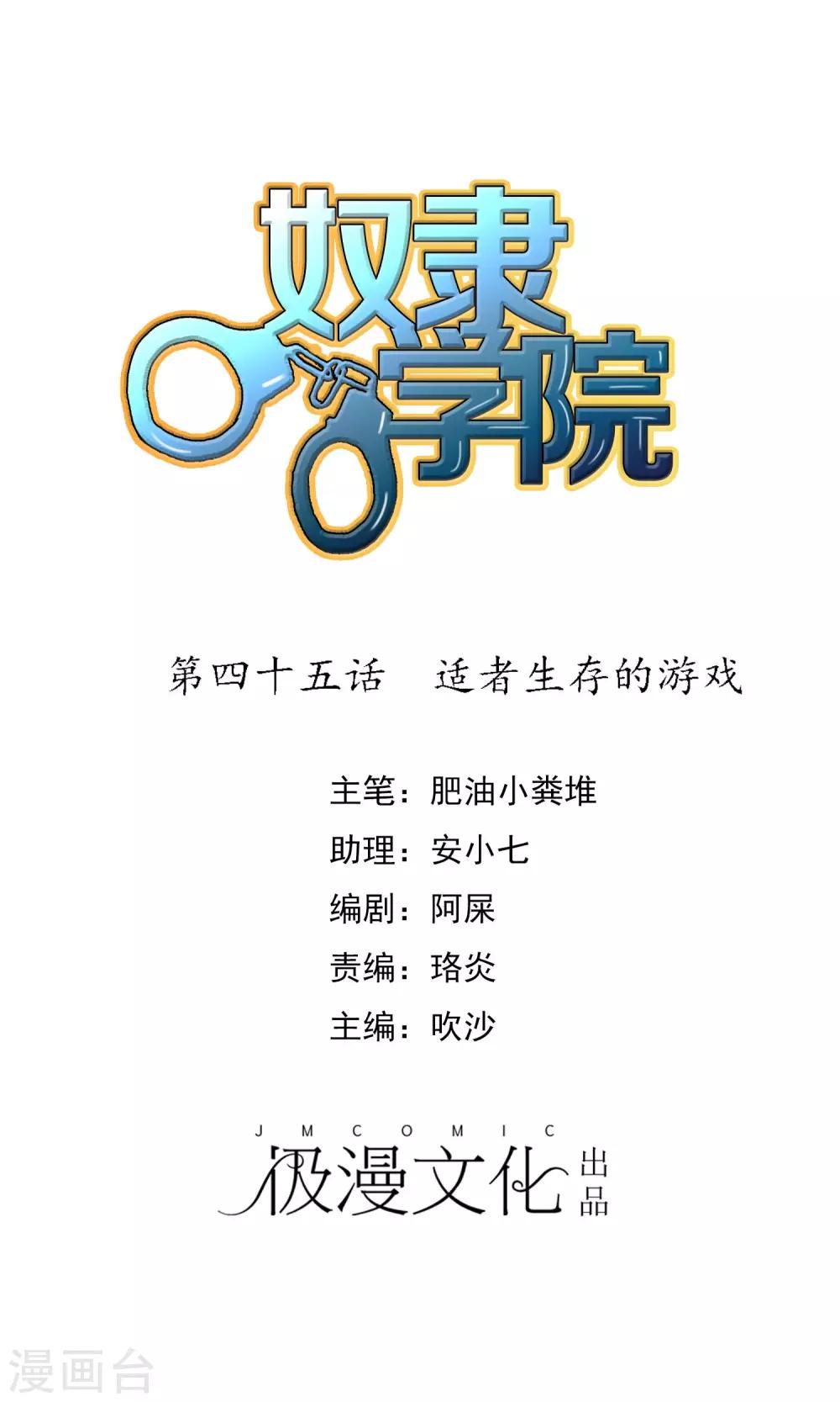 第45话 适者生存的游戏-第46话
