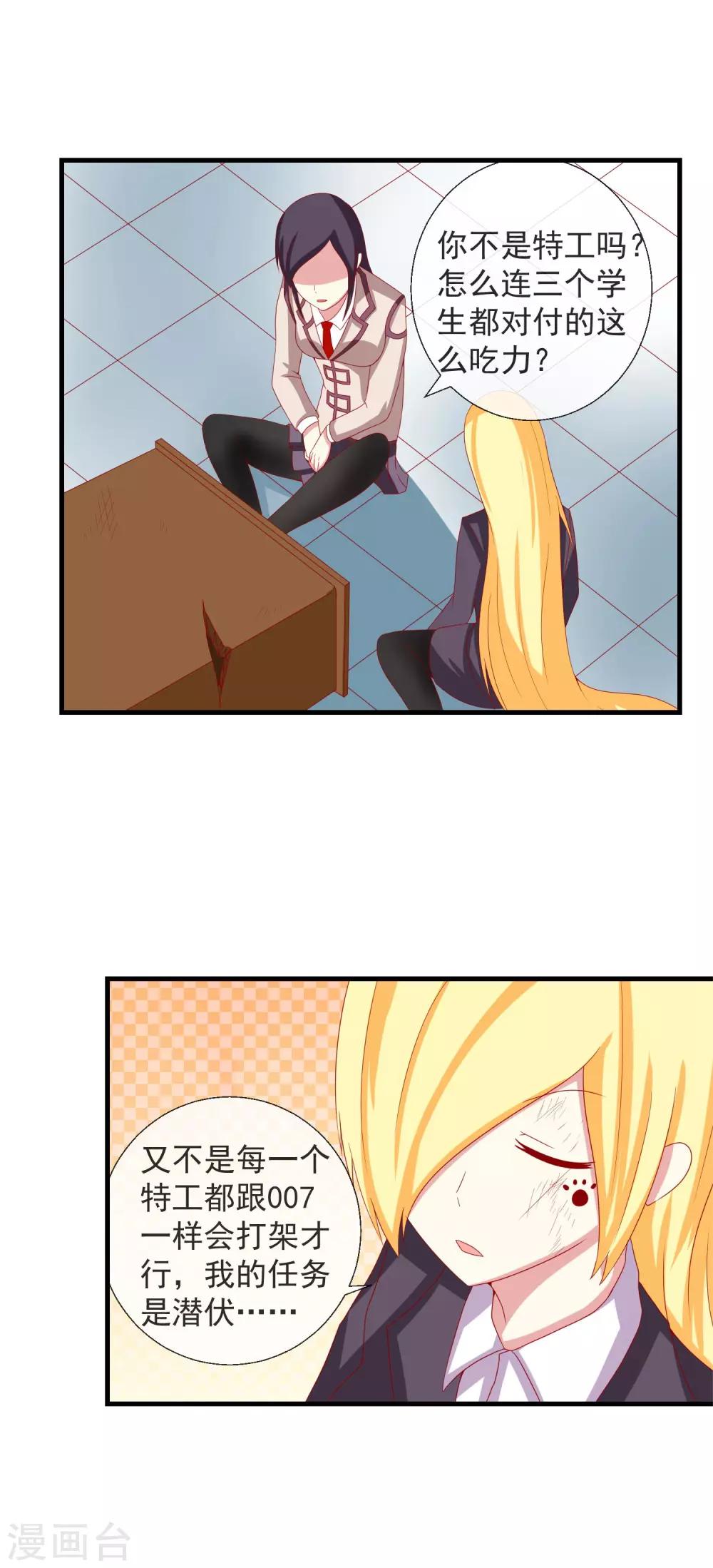 第45话 适者生存的游戏-第46话