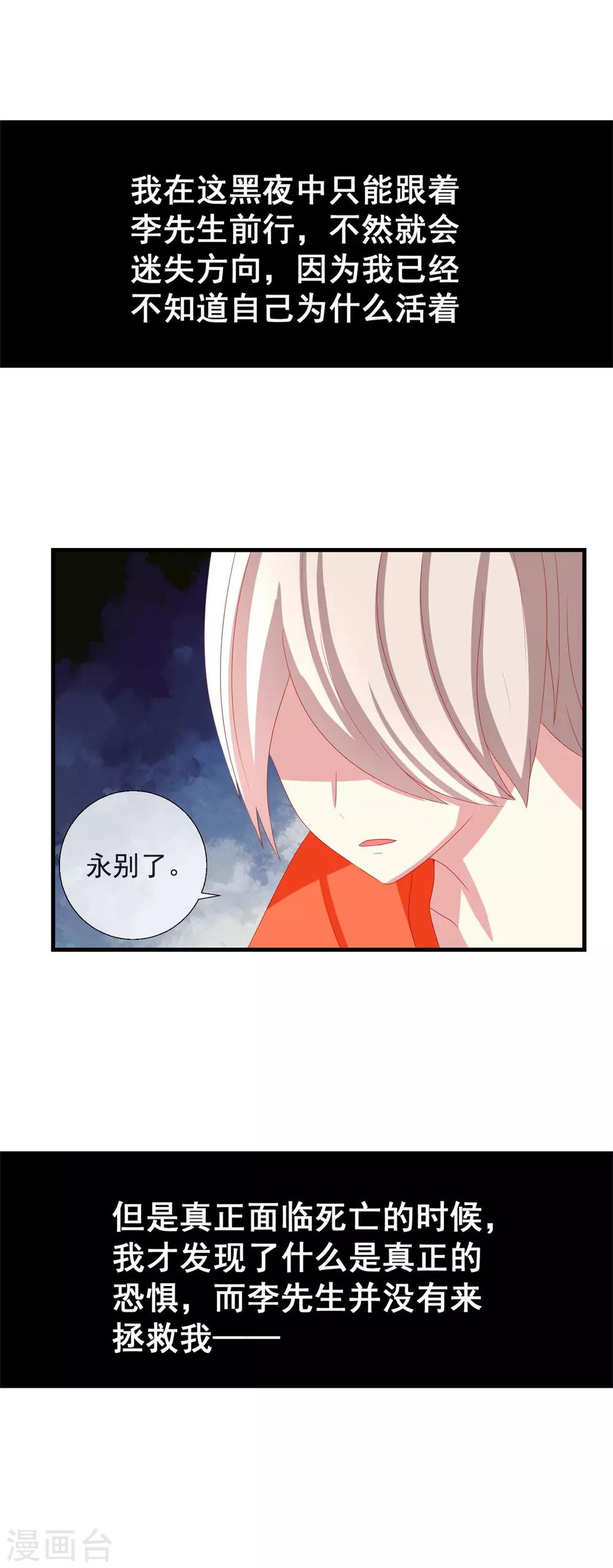 第45话 适者生存的游戏-第46话