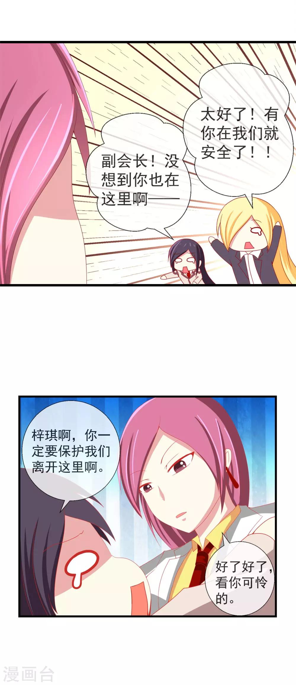 第47话 副会长救命-第48话