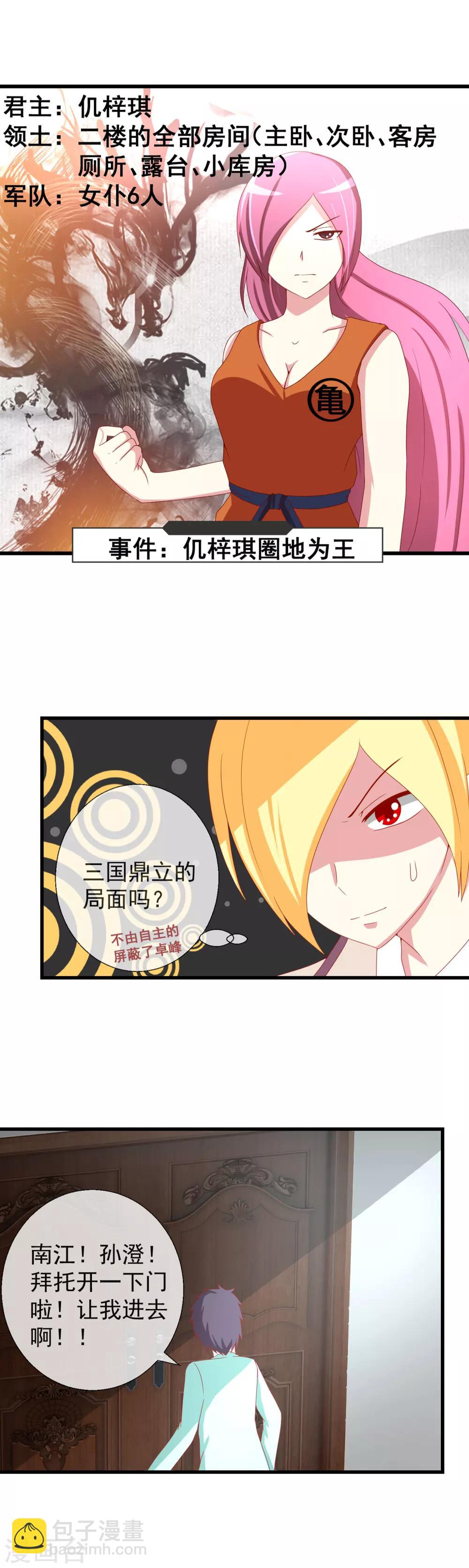 新年番外1 别墅争霸-第54话