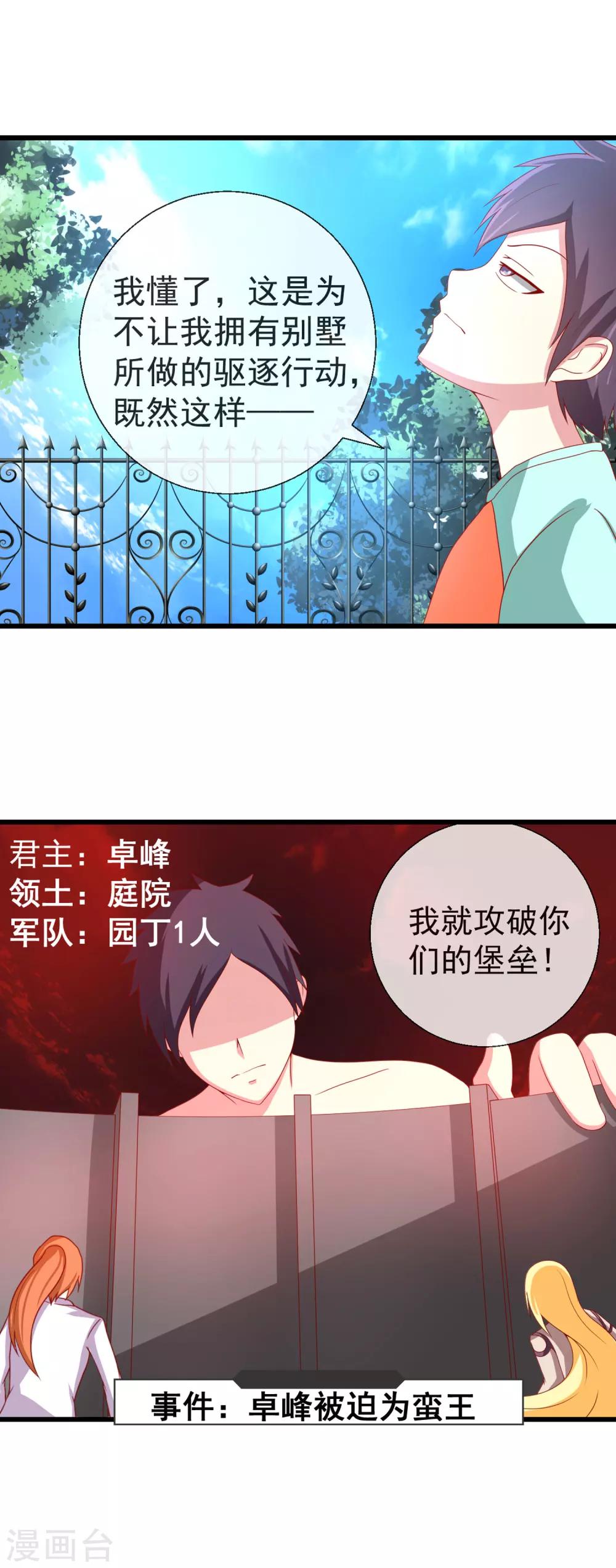 新年番外1 别墅争霸-第54话