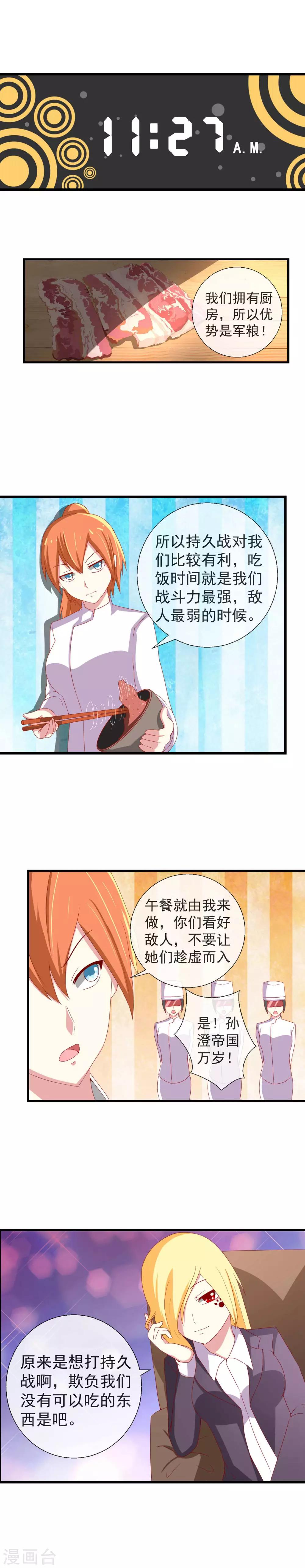 新年番外1 别墅争霸-第54话
