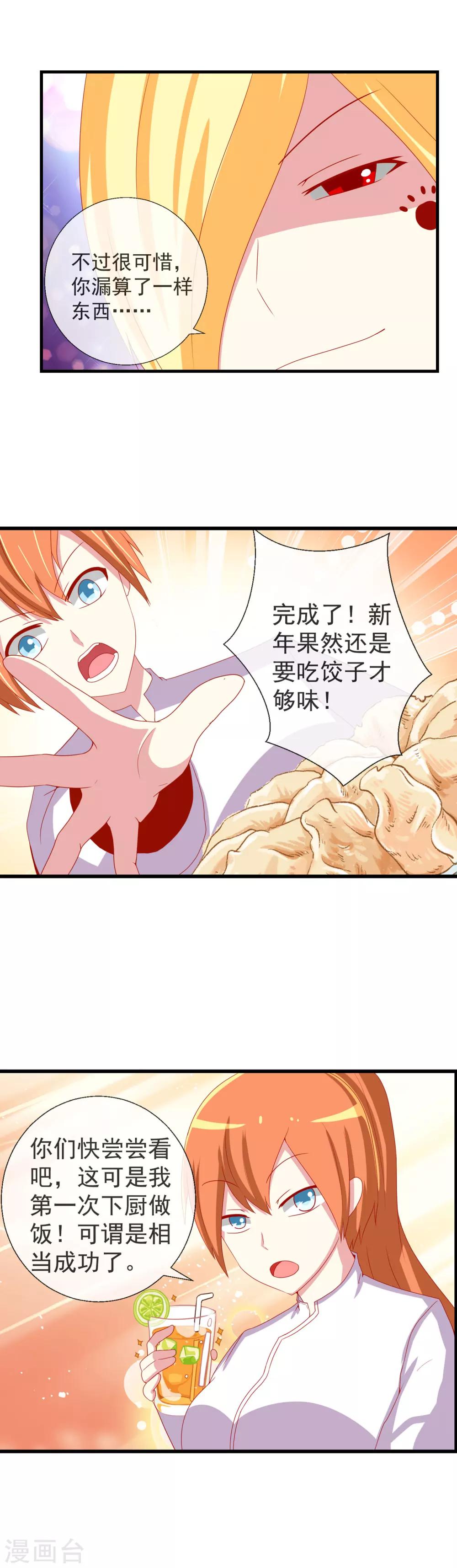 新年番外1 别墅争霸-第54话