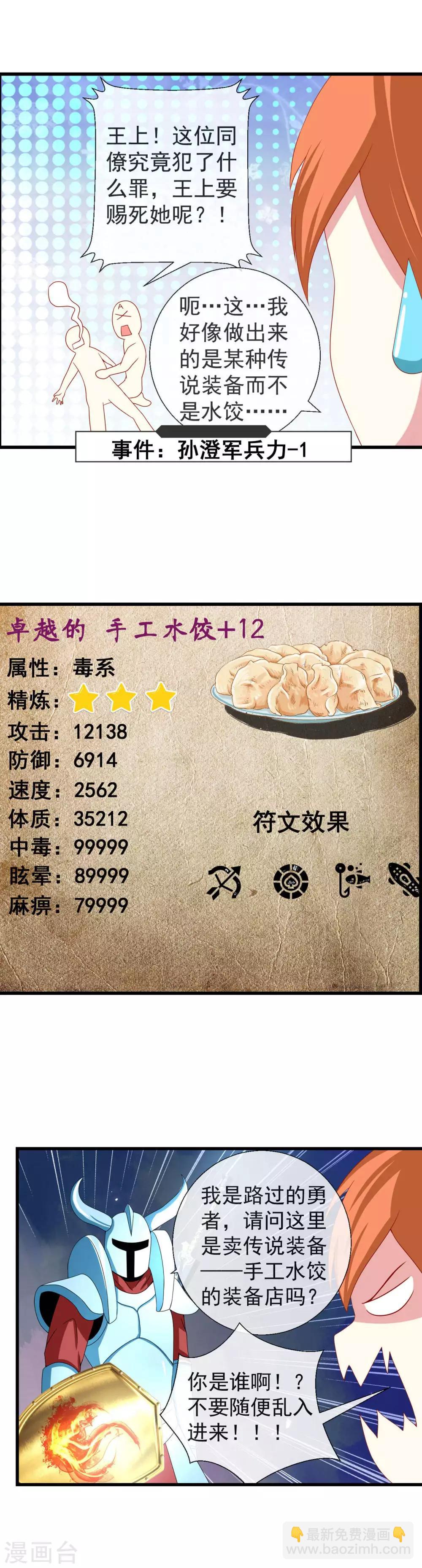 新年番外1 别墅争霸-第54话