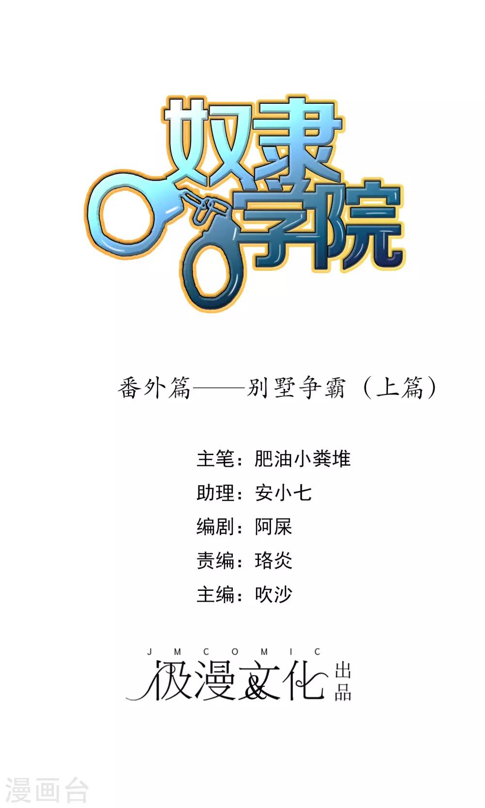 新年番外1 别墅争霸-第54话