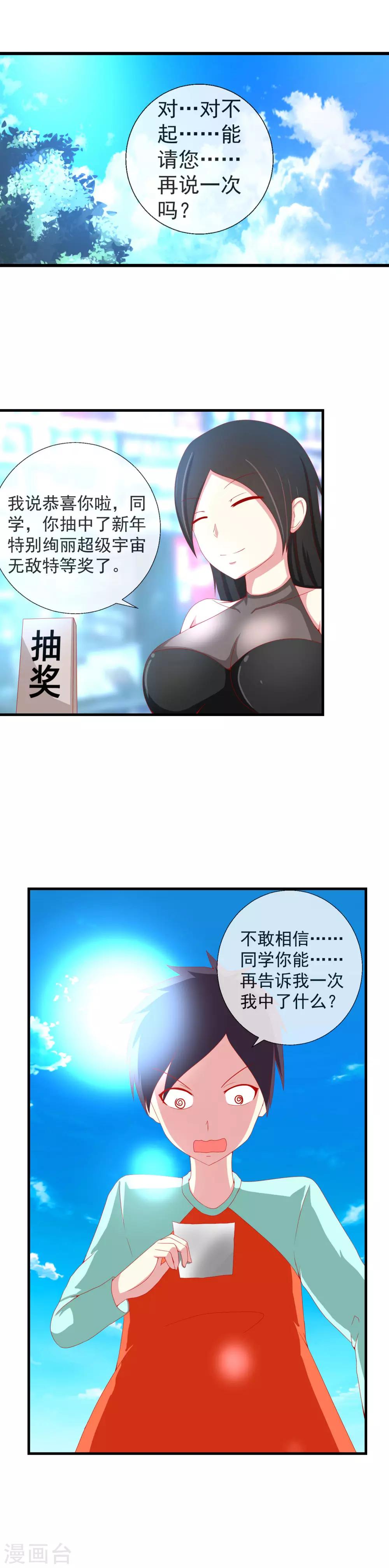 新年番外1 别墅争霸-第54话