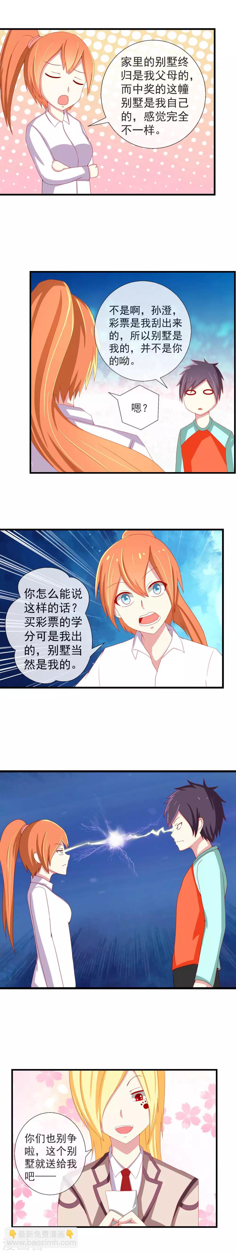 新年番外1 别墅争霸-第54话