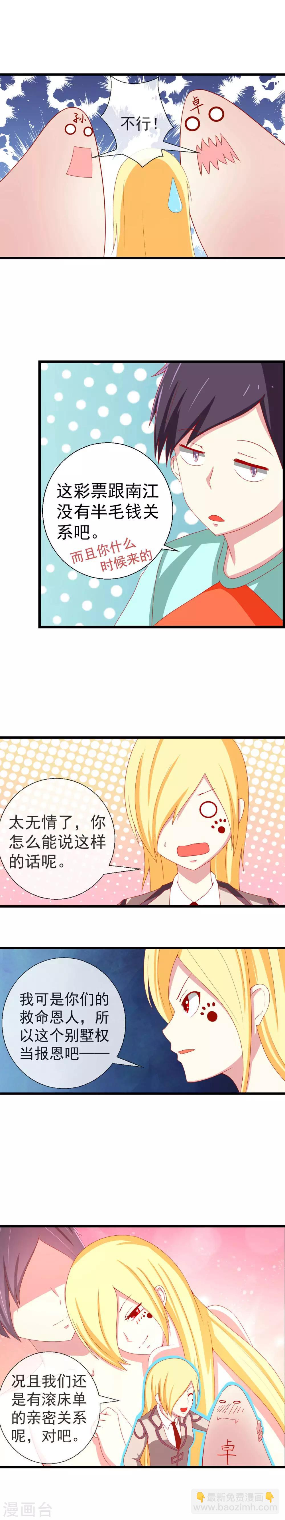 新年番外1 别墅争霸-第54话