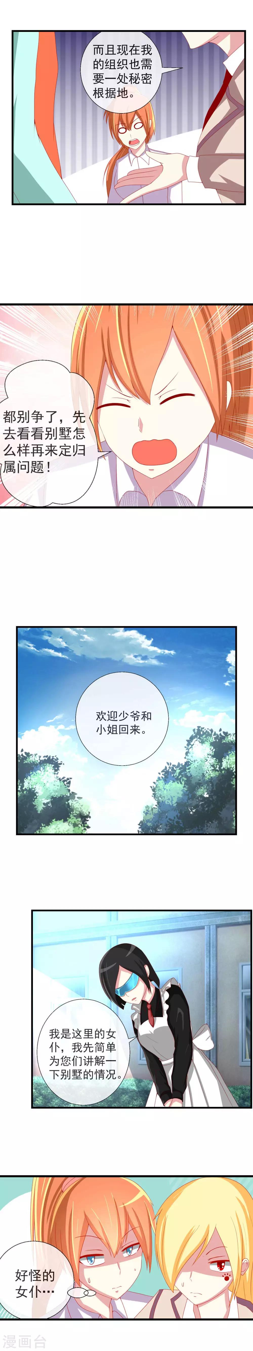 新年番外1 别墅争霸-第54话