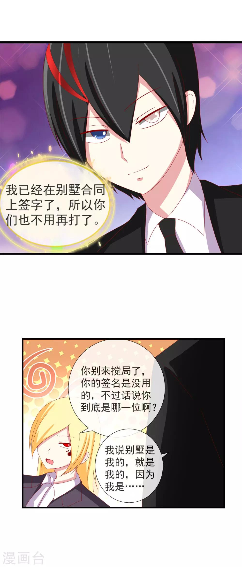 新年番外2 别墅争霸-第56话