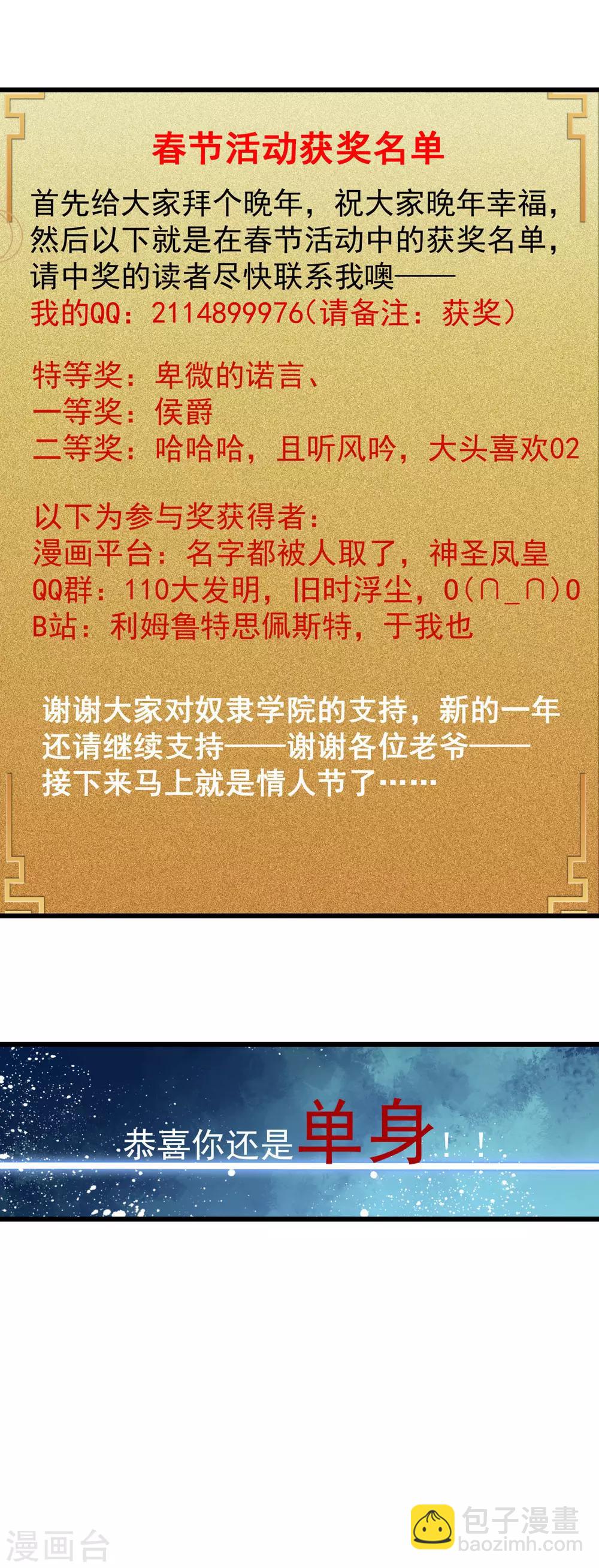 新年番外2 别墅争霸-第56话