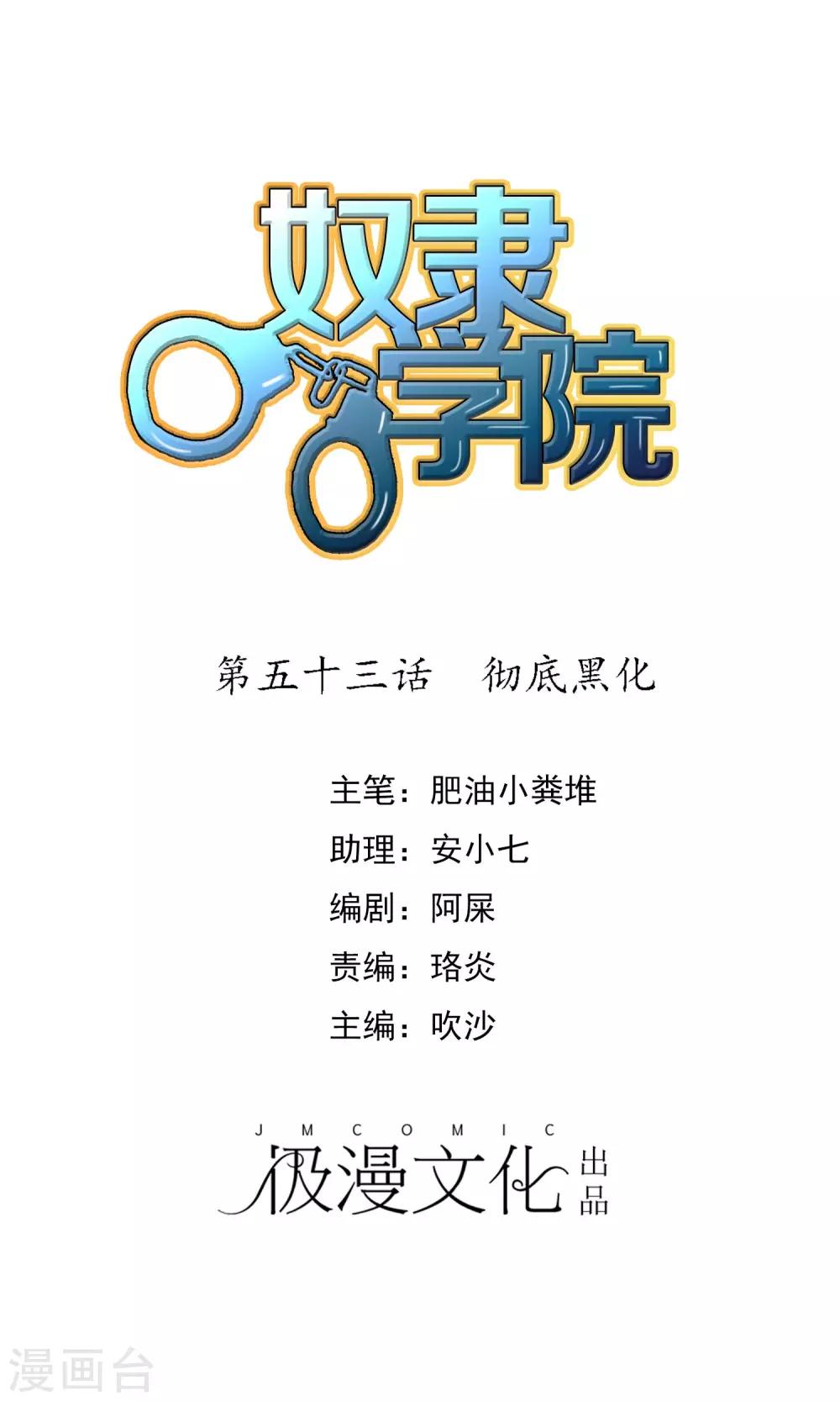 第53话 彻底黑化-第58话