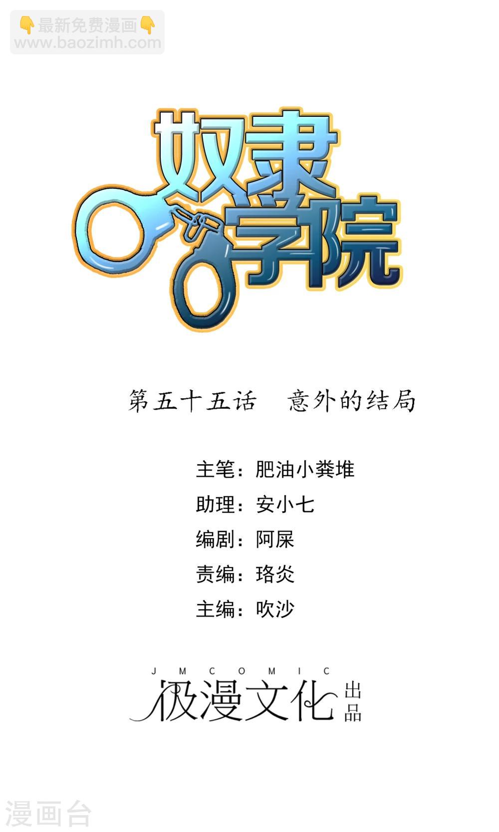 第55话 意外的结局-第60话