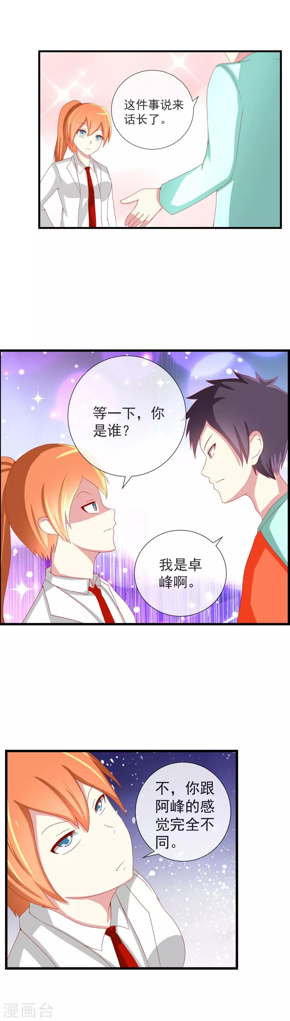 第57话 你的名字是？-第62话