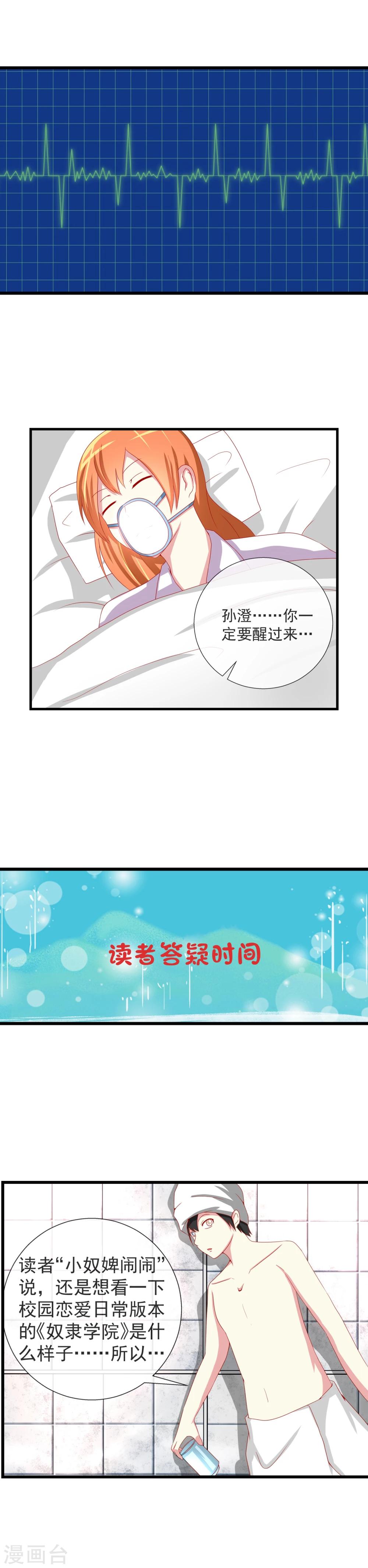 第69话 噩梦-第76话