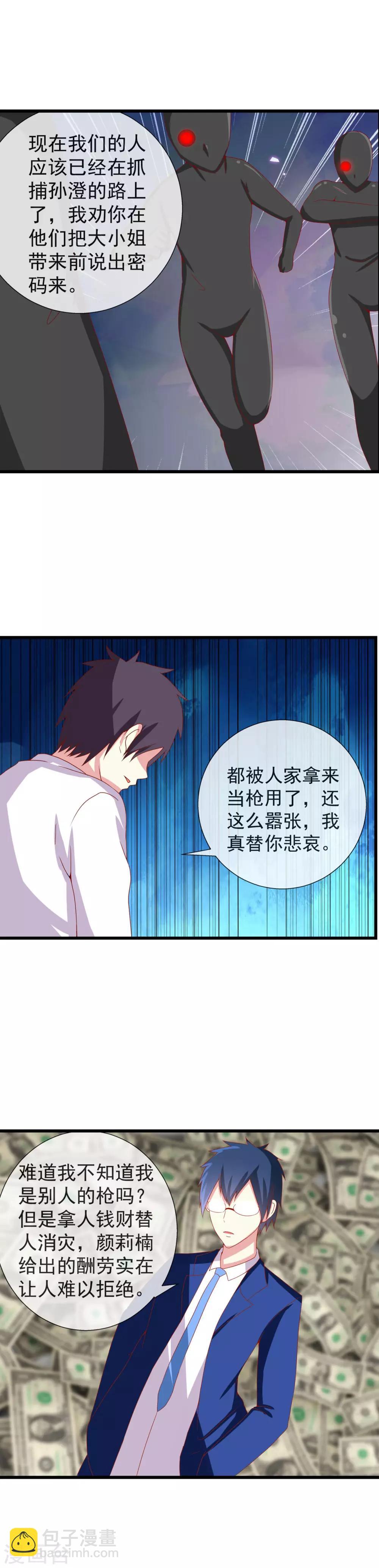 第71话 孤立无援-第78话