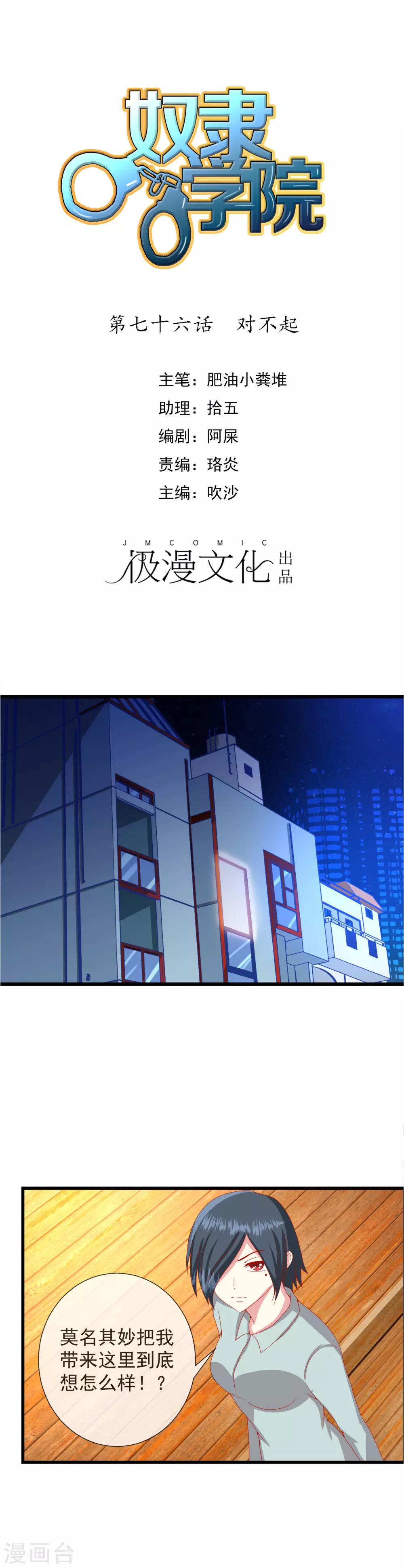 第76话 对不起-第84话